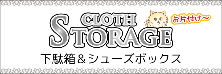 下駄箱・シューズボックスなど靴収納の商品一覧