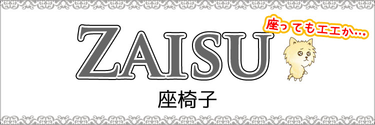 おすすめの低い座椅子の商品一覧